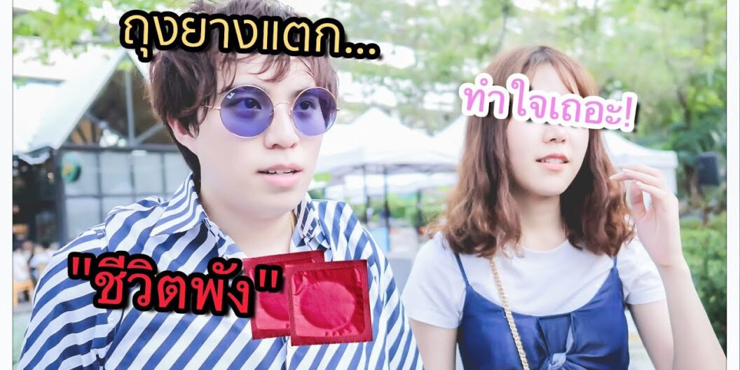 Condom is broken! Let’s pray