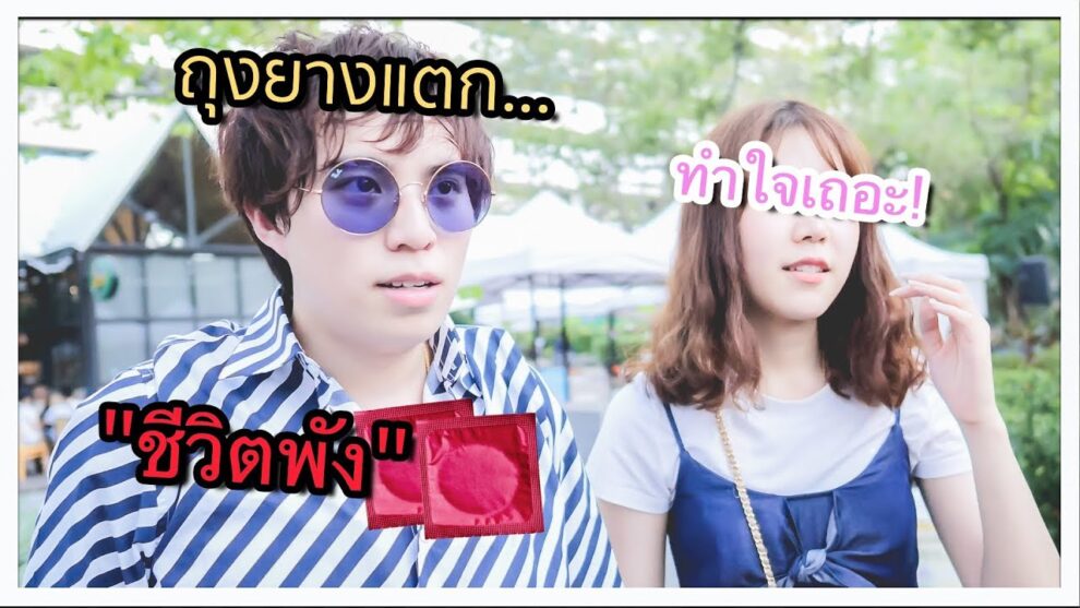 Condom is broken! Let’s pray