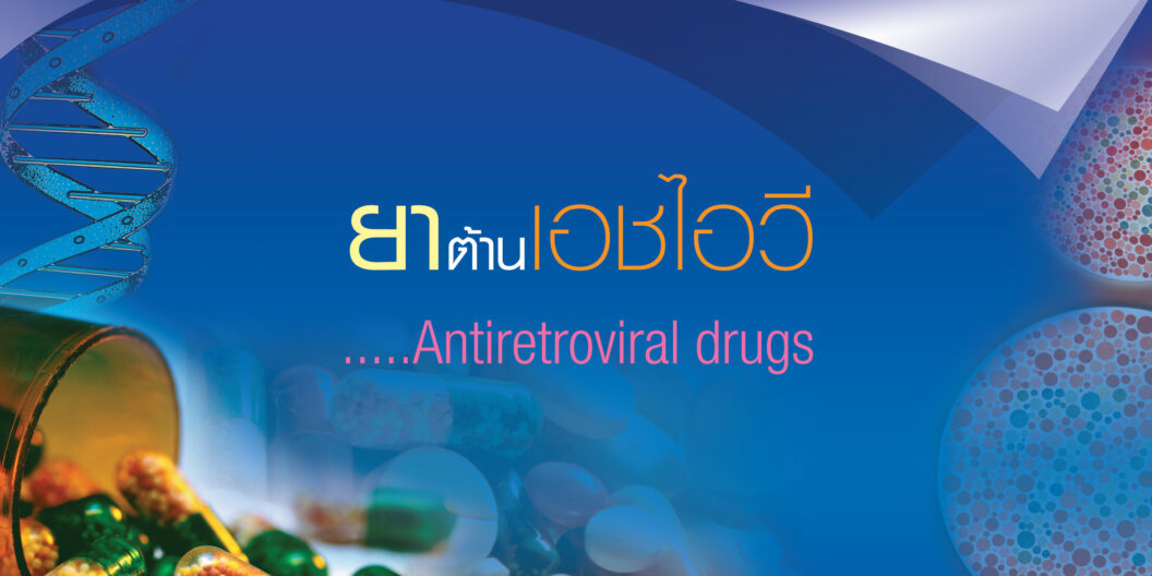 bms_arvdrug-1