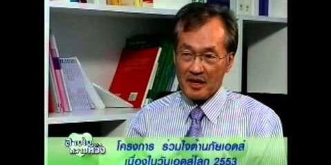 รณรงค์ถุงยางอนามัยที่สยามสแควร์ ในวันเอดส์โลก