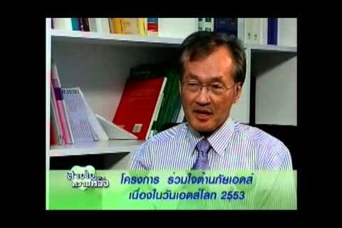 รณรงค์ถุงยางอนามัยที่สยามสแควร์ ในวันเอดส์โลก