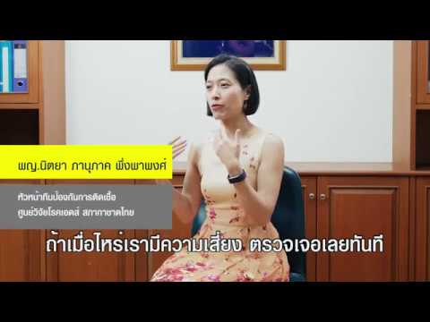 รู้หรือไม่ เอชไอวี ไม่เท่ากับ เอดส์