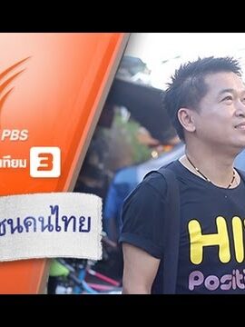 อยู่กับเอดส์