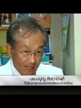 เอดส์รู้เร็วกินยาเร็วยืดอายุยืนยาว