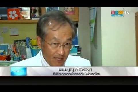 เอดส์รู้เร็วกินยาเร็วยืดอายุยืนยาว