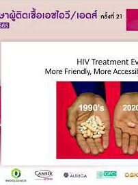 D1S1_The evolution of HIV care