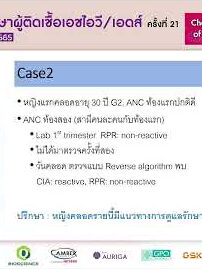 D2S2_Challenging Cases in Management of Sexually Transmitted Infections