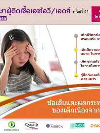 D2S5_1_Introduction and Update HIV Care in the Situation of COVID-19 Pandemic