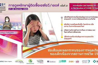 D2S5_1_Introduction and Update HIV Care in the Situation of COVID-19 Pandemic