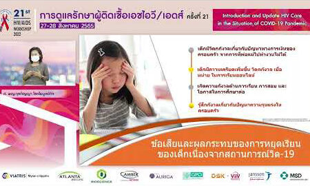 D2S5_1_Introduction and Update HIV Care in the Situation of COVID-19 Pandemic