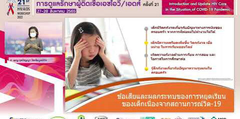 D2S5_1_Introduction and Update HIV Care in the Situation of COVID-19 Pandemic
