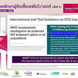 D2S5_2_Update Pediatric and PMTCT Guidelines