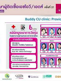 D2S5_4_HIV Care and Prevention in Adolescents with Technologies