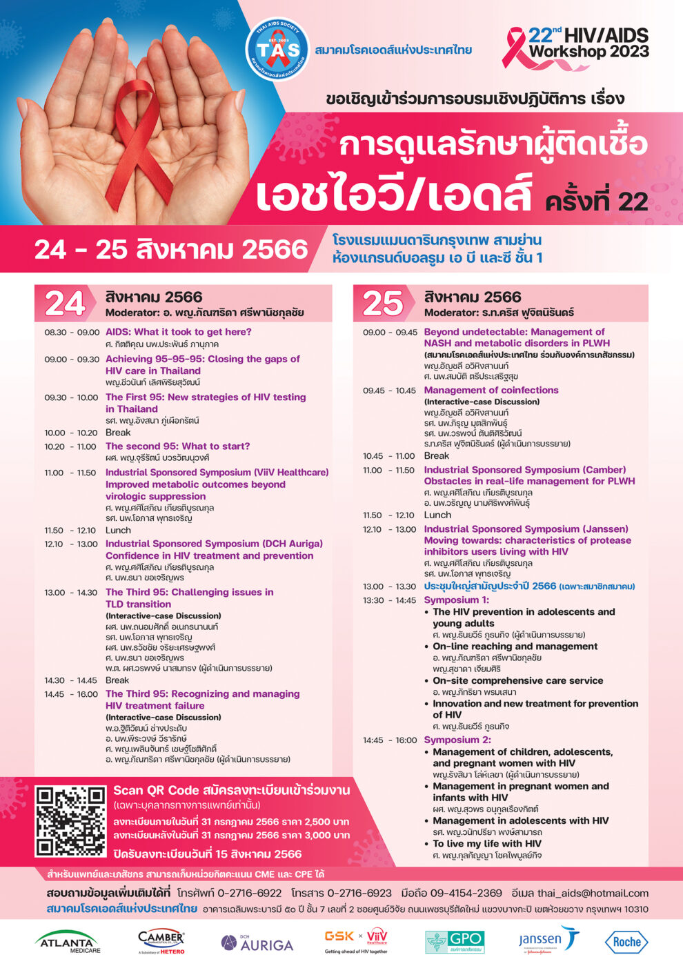 Poster-A3-HIV-AIDS-Workshop-2023_150ppi_02062566