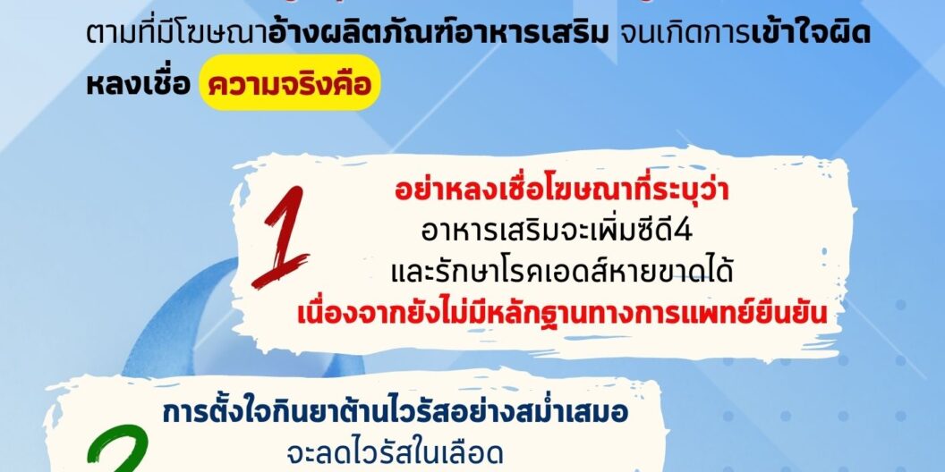 ประกาศเตือน เรื่องกินอาหารเสริม 18-7