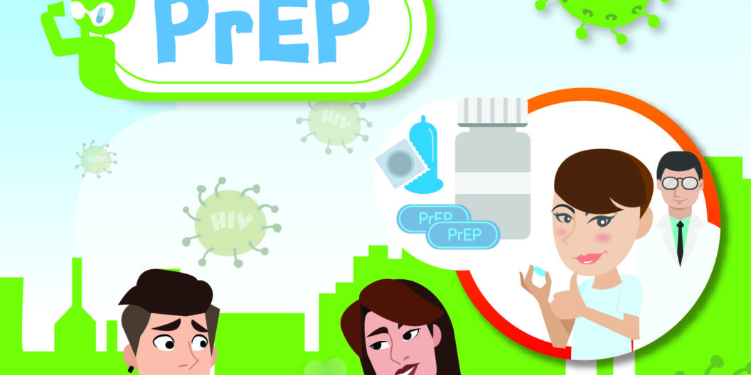 คู่มือการกิน PrEP