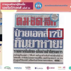 A long journey working with HIV from 1979-2025