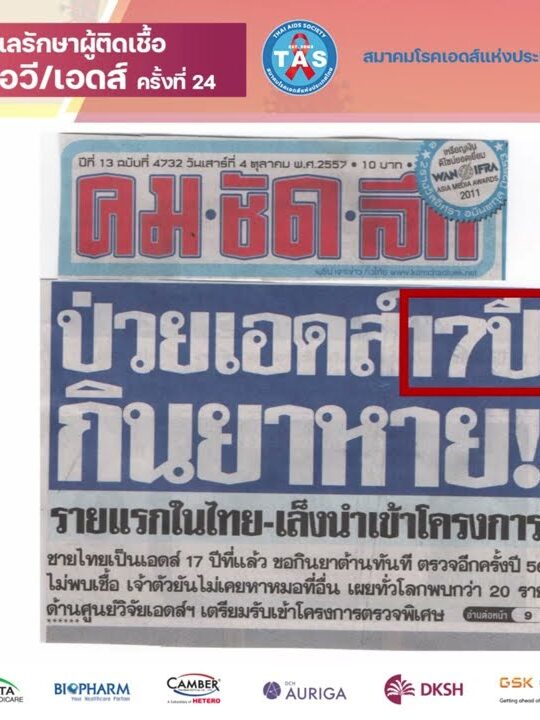 A long journey working with HIV from 1979-2025