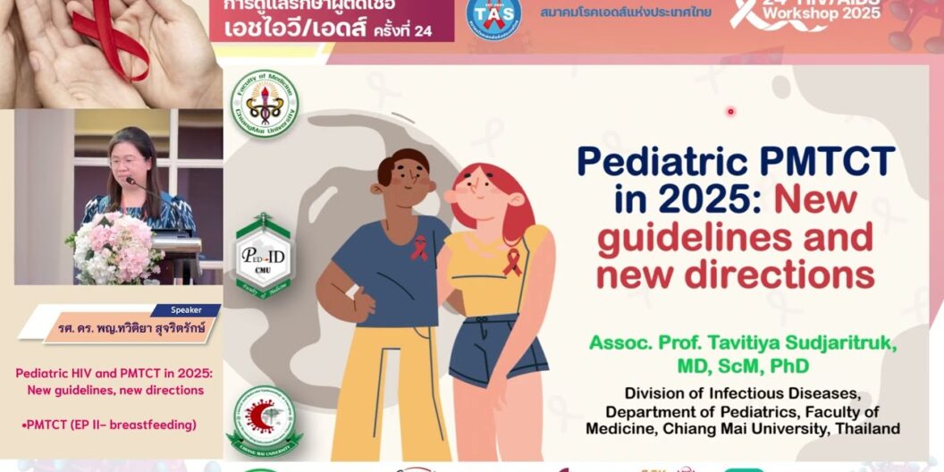 Pediatric HIV and PMRCT in 2025