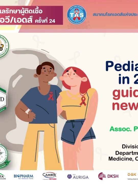 Pediatric HIV and PMRCT in 2025