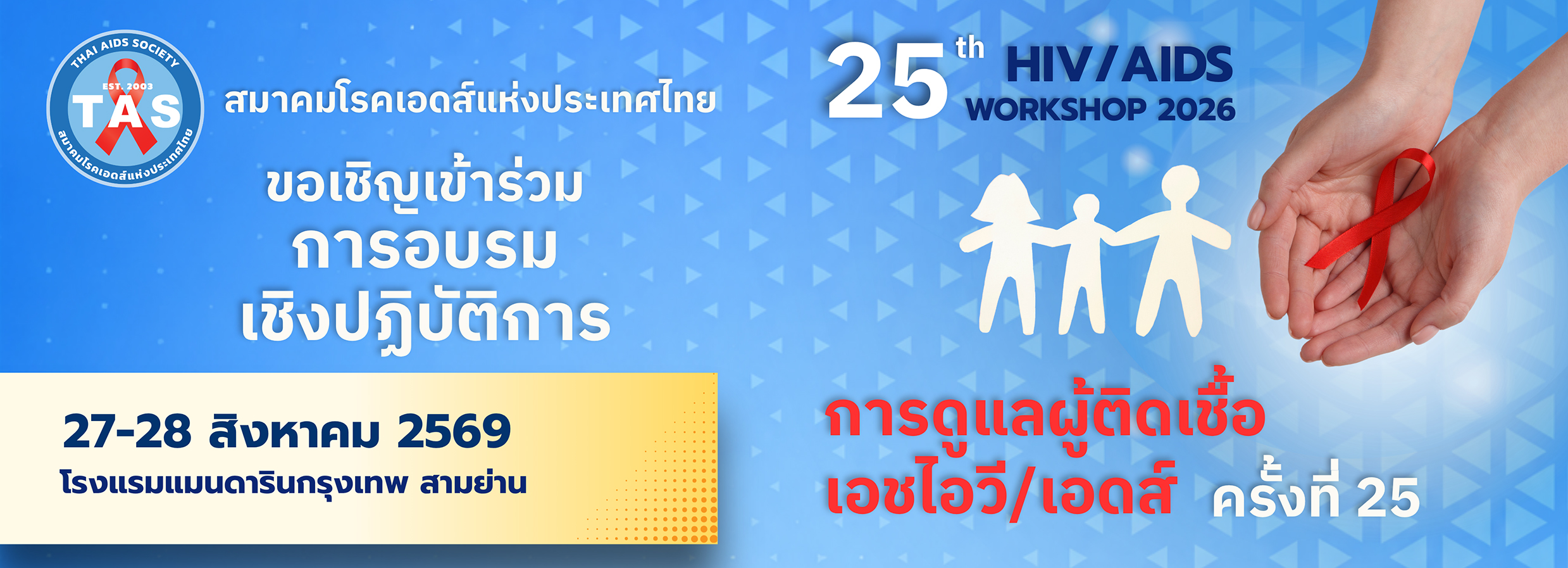 HIV-AIDS Workshop 2026 Post Banner